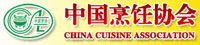 中國烹飪協(xié)會